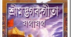 srimad vagabat gita bengali pdf free download
